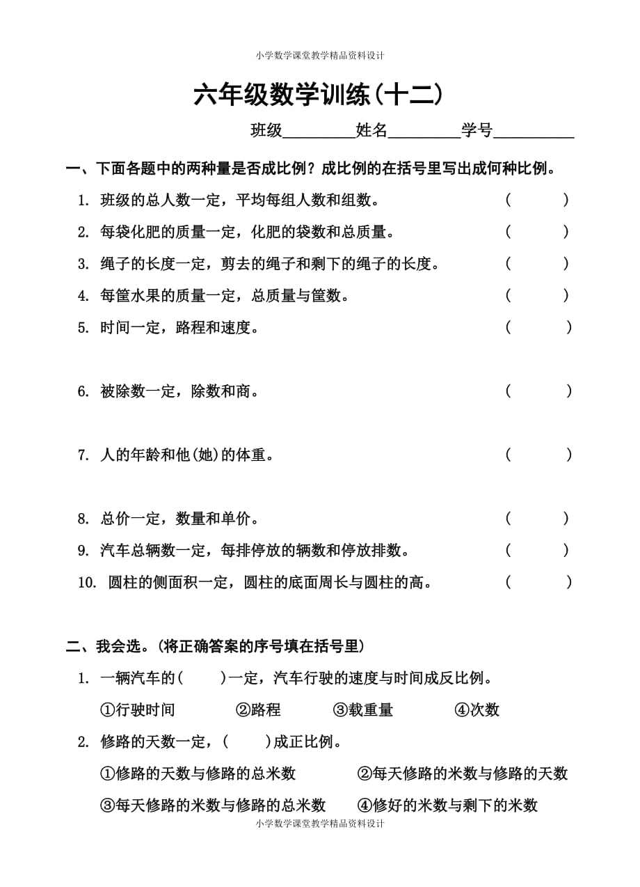 （课堂教学资料）12六年级数学训练_第2页