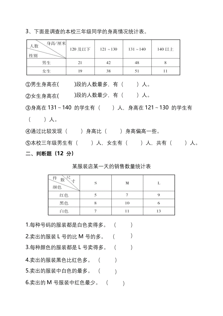 （课堂教学资料）人教版数学三年级下册第三单元达标检测卷（含答案）_第3页