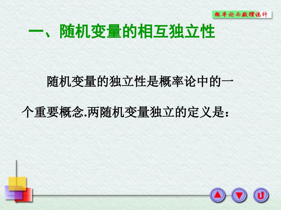 随机变量的独立性条件分布资料讲解_第2页