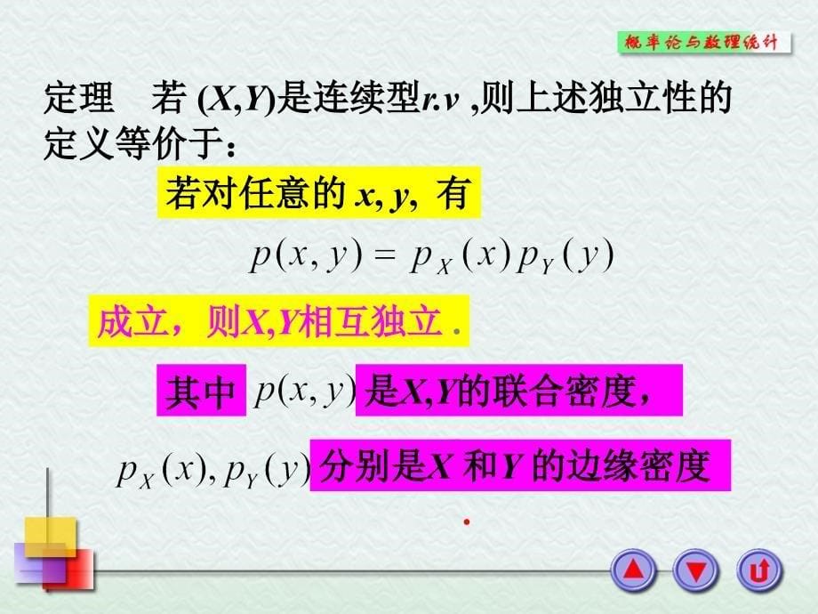 随机变量的独立性条件分布资料讲解_第5页