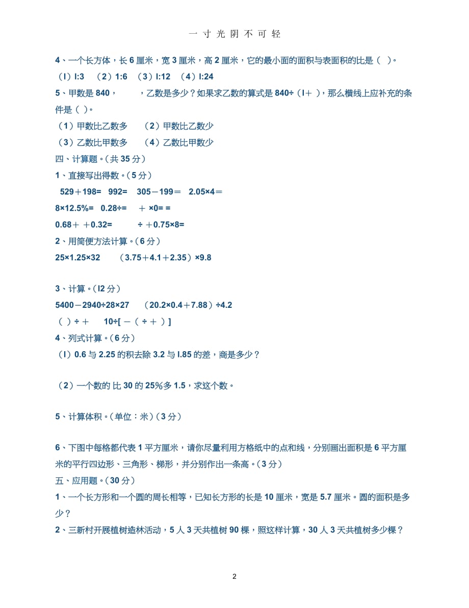 初三数学计算题大全（2020年8月）.doc_第2页