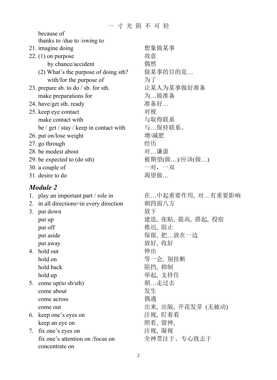 外研版高中英语选修六各模块重点短语（2020年8月）.doc_第2页