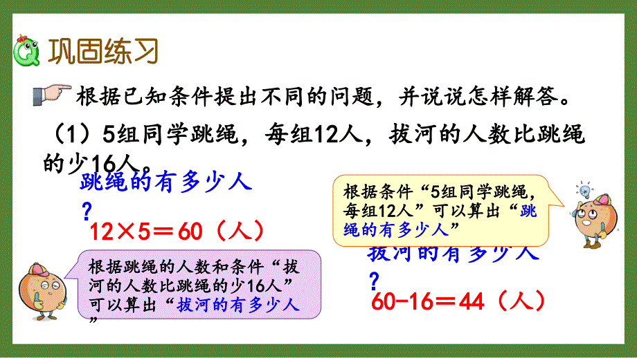 扬州某校三年级数学上册苏教版《5.3练习十》优秀PPT课件_第4页