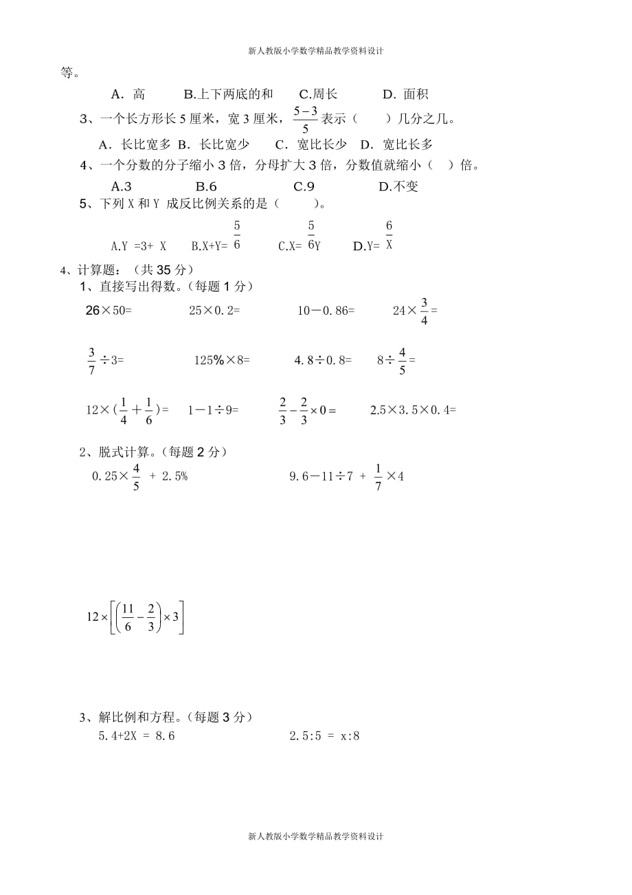 (课堂教学资料）小学六年级数学毕业试题有答案_第3页