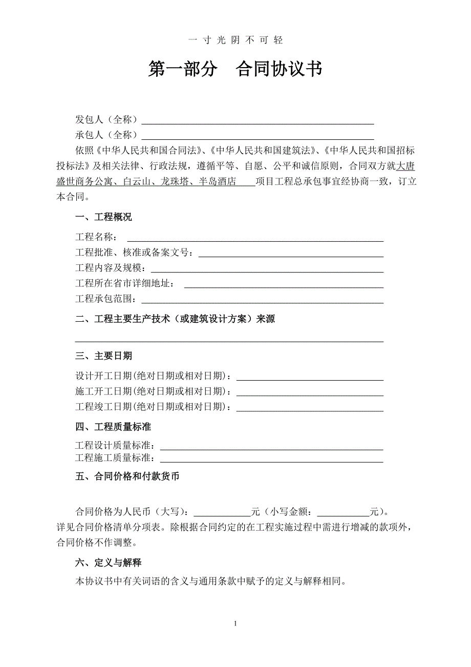 建设项目工程总承包合同(EPC)示范文本（2020年8月）.doc_第2页