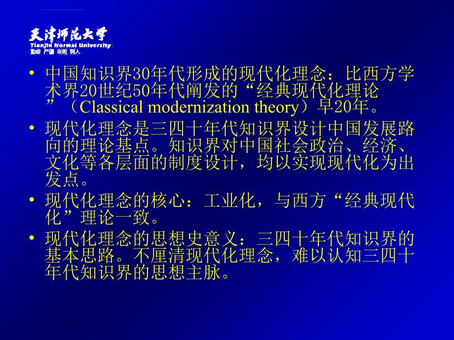 第八章三四十年代中国知识界的现代化理念课件_第2页