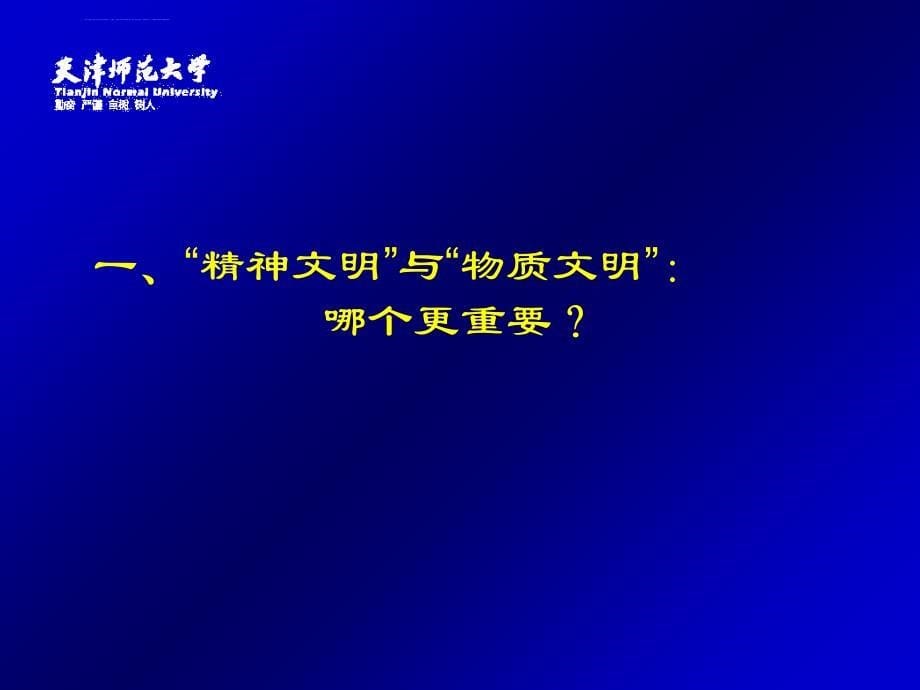 第八章三四十年代中国知识界的现代化理念课件_第5页