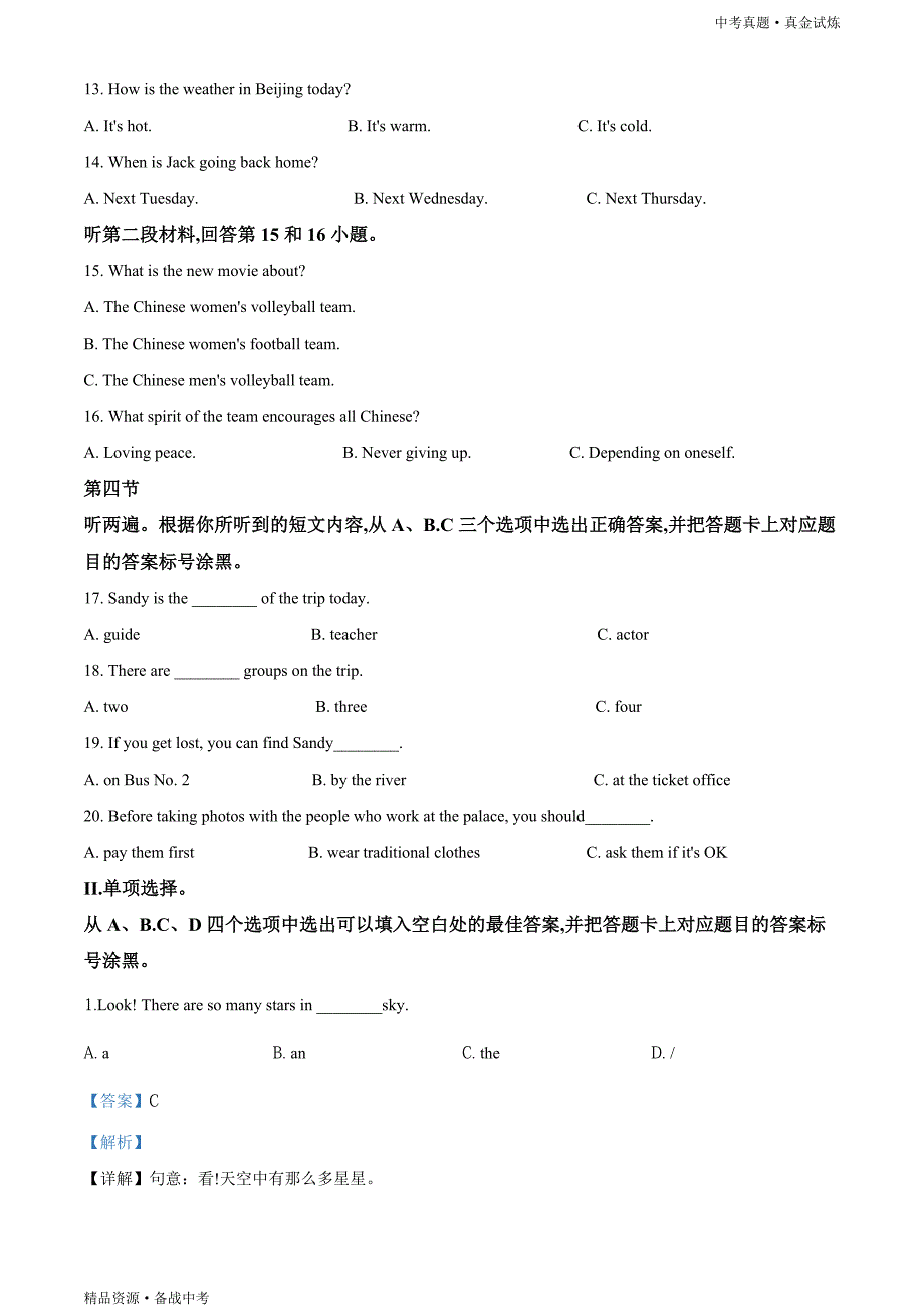 重庆市2020年【中考英语真题】试卷（A卷）（教师版）高清_第2页