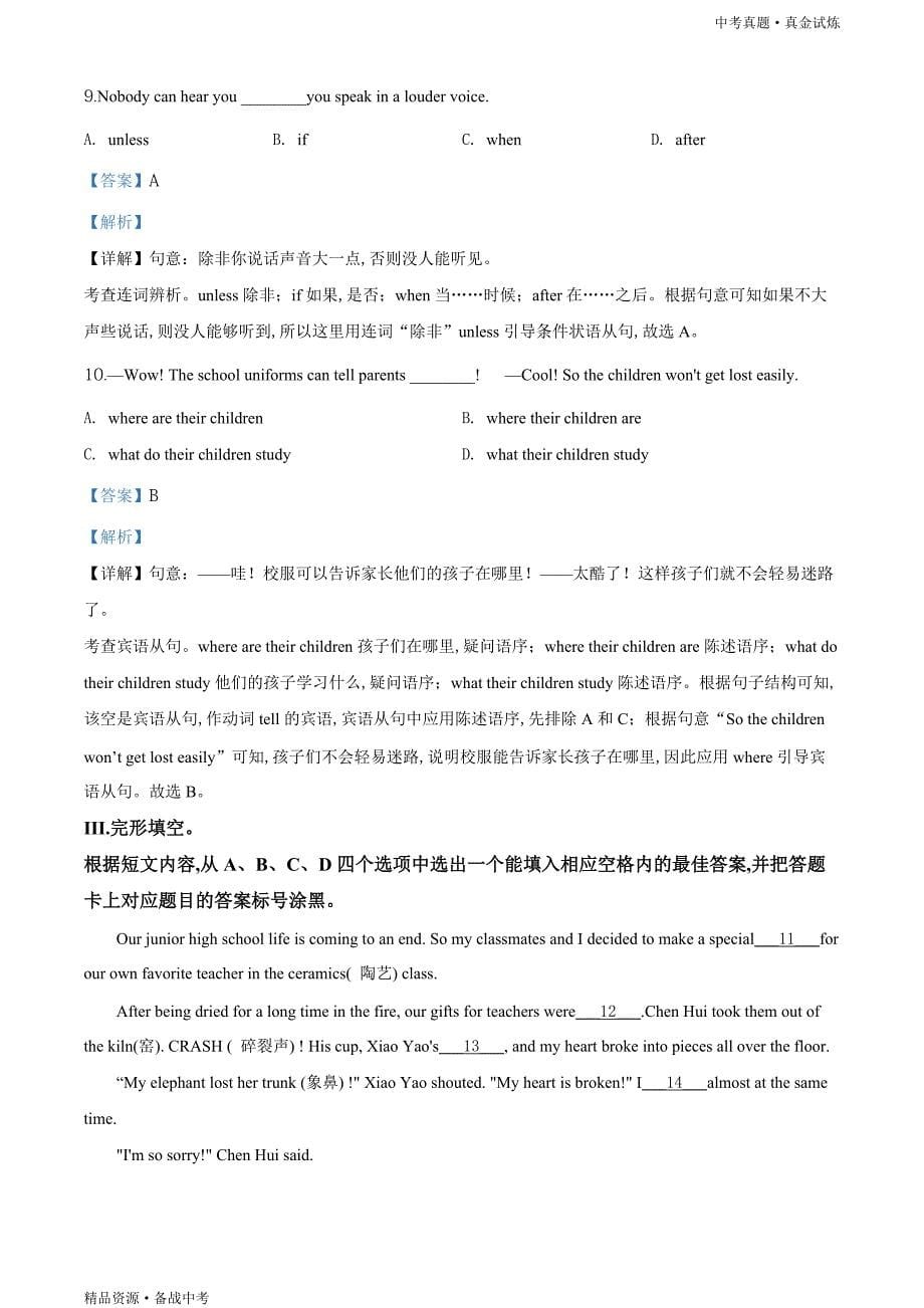重庆市2020年【中考英语真题】试卷（A卷）（教师版）高清_第5页