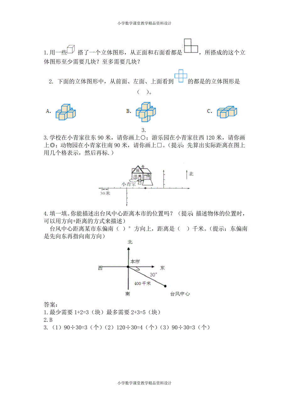 （课堂教学资料）人教版5年级数学下册-衔接题_第2页