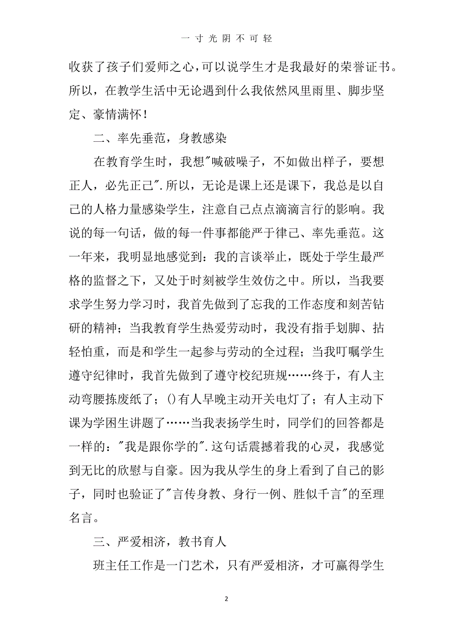 乡村教师先进事迹材料（2020年8月）.doc_第2页