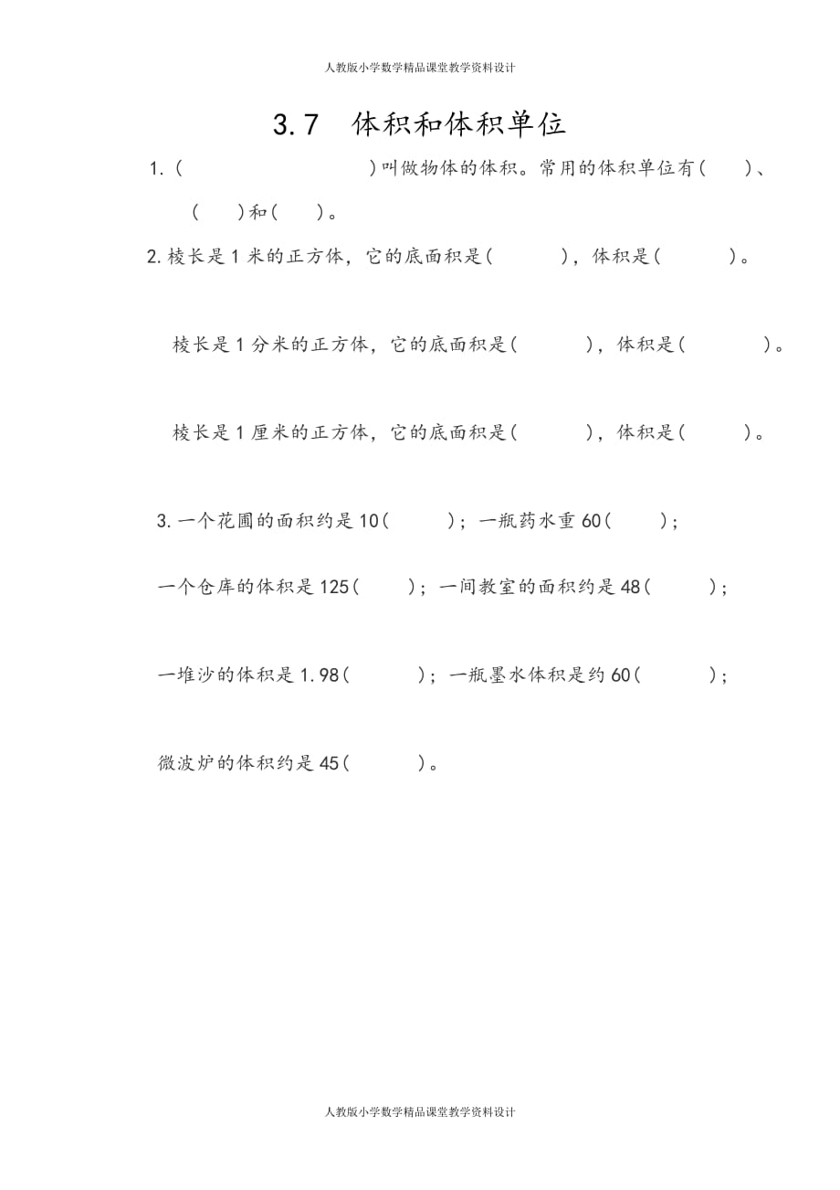 (课堂教学资料）人教版数学5年级下册课课练-3.7体积和体积单位_第2页