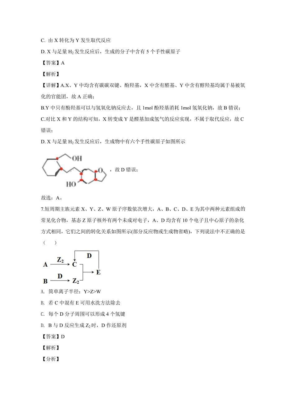 山东省济宁市2020届高三化学第三次模拟试题(含解析)_第5页