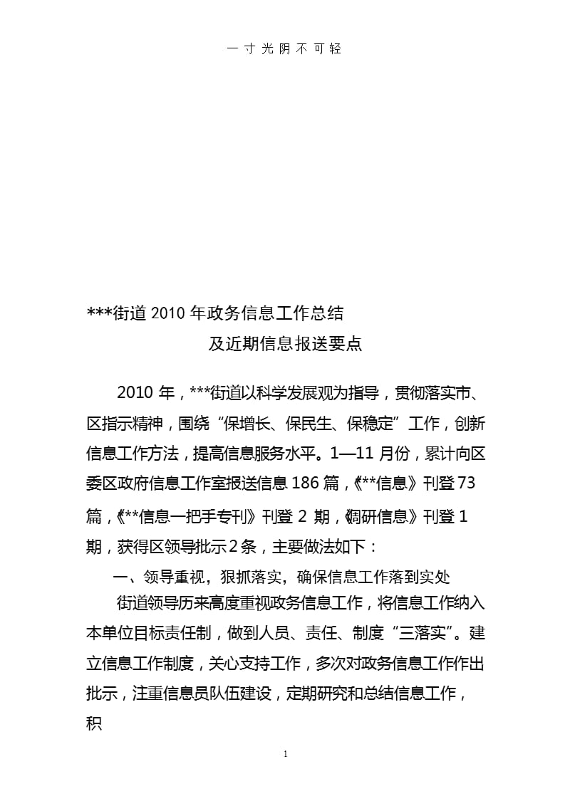 街道信息工作总结（2020年8月整理）.pptx_第1页