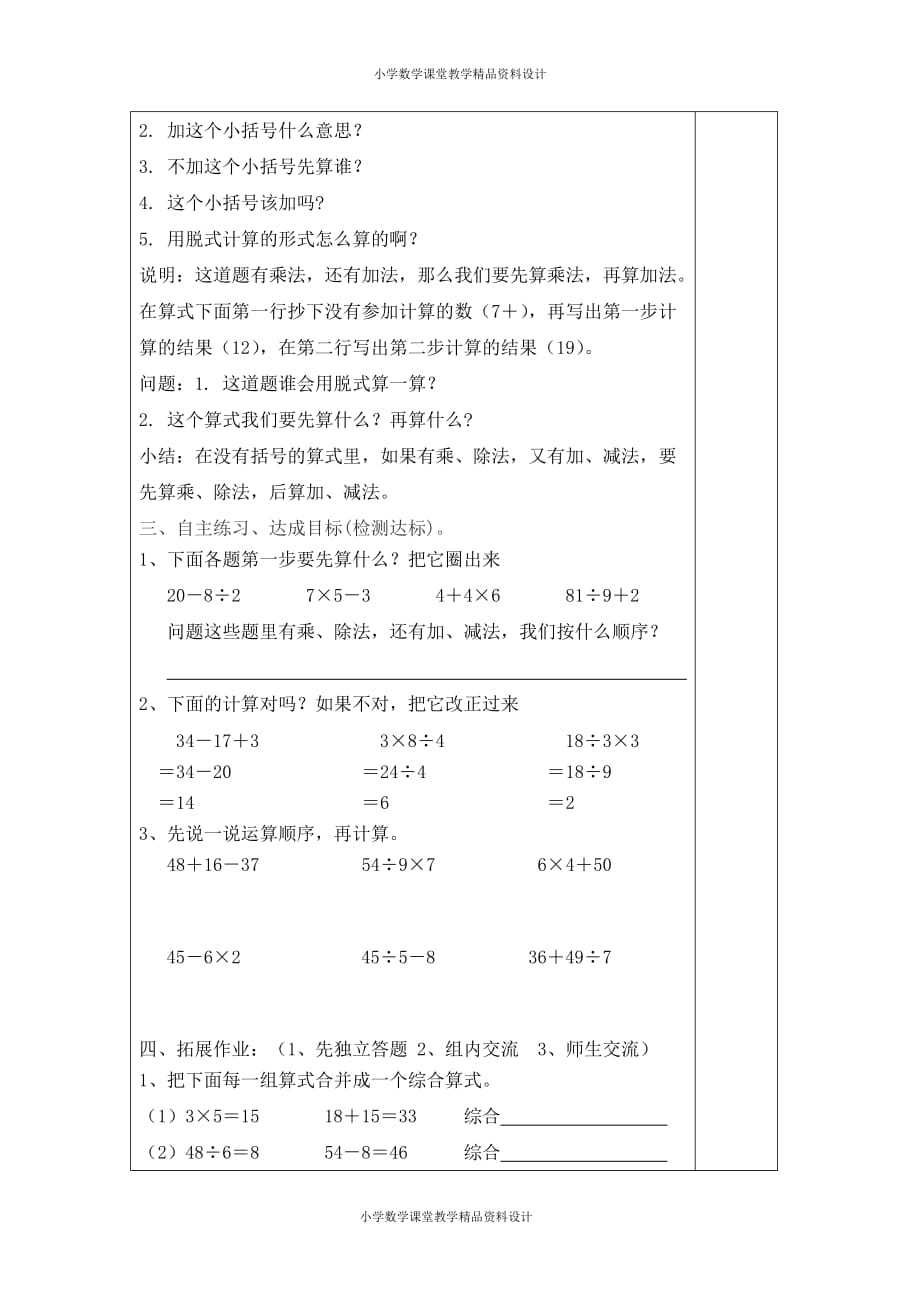 (课堂教学资料）人教版小学二年级下册数学导学案-第五单元混合运算-第2课时乘除法和加减混合运算_第4页