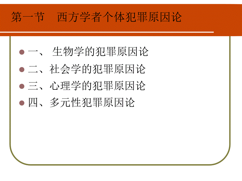 3第三章犯罪心理结构成因幻灯片资料_第2页