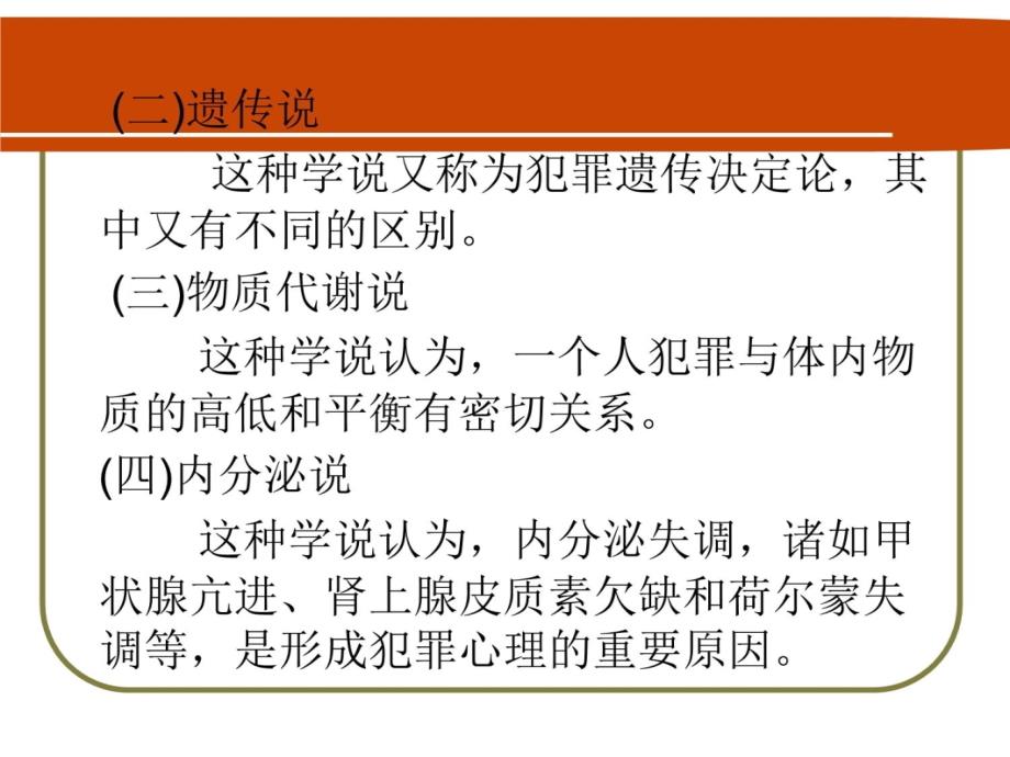 3第三章犯罪心理结构成因幻灯片资料_第4页