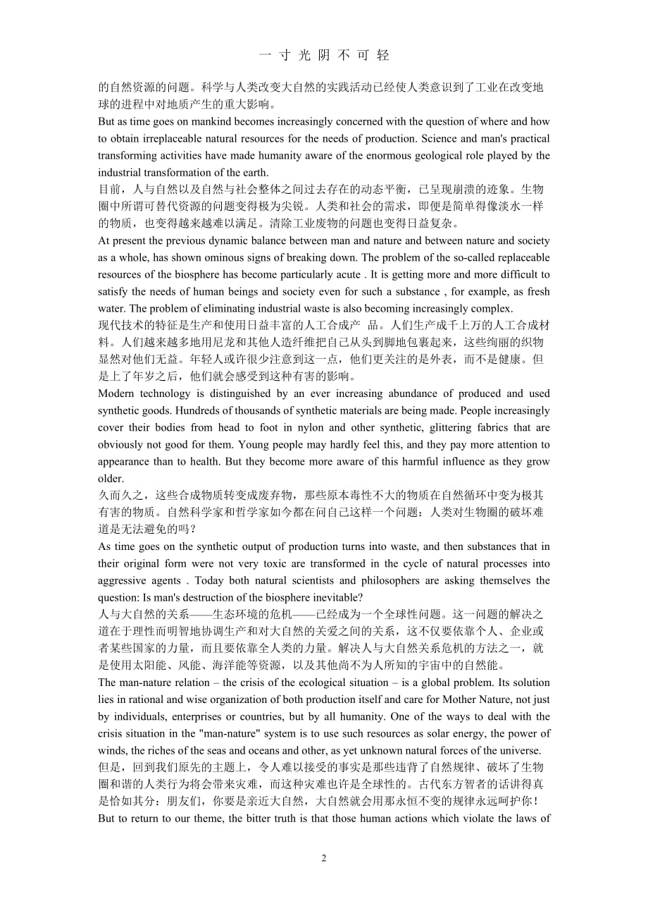 大学英语unit1课文翻译（2020年8月）.doc_第2页