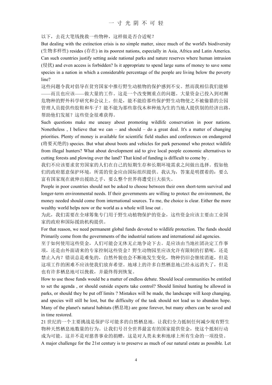 大学英语unit1课文翻译（2020年8月）.doc_第4页