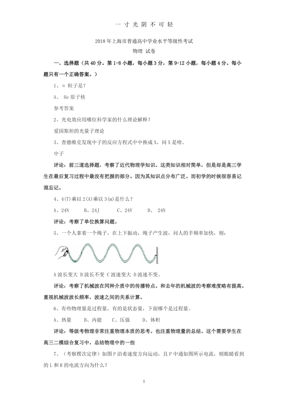 上海市高中学业水平等级考试物理试题(回忆版)（2020年8月）.doc_第1页
