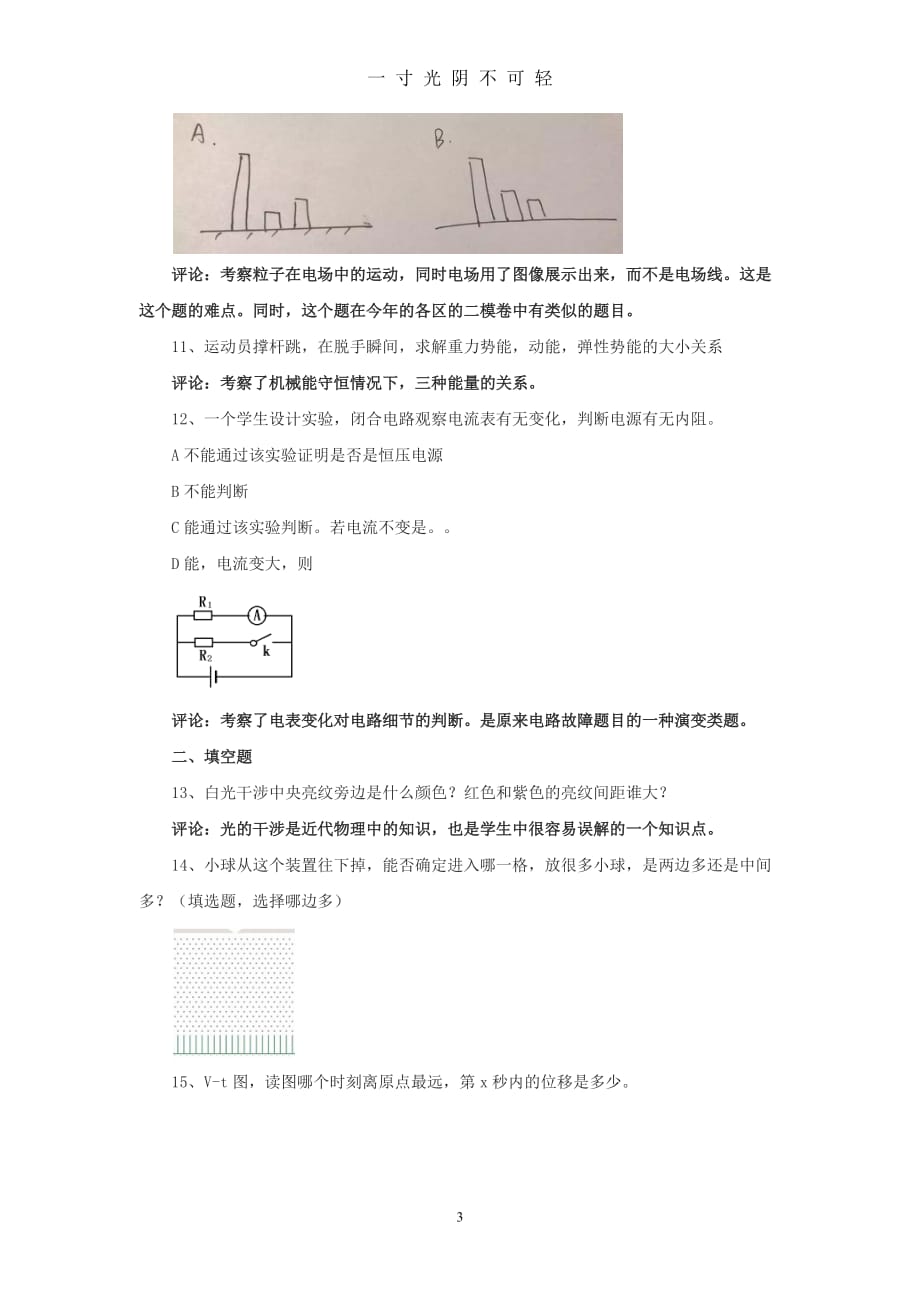 上海市高中学业水平等级考试物理试题(回忆版)（2020年8月）.doc_第3页