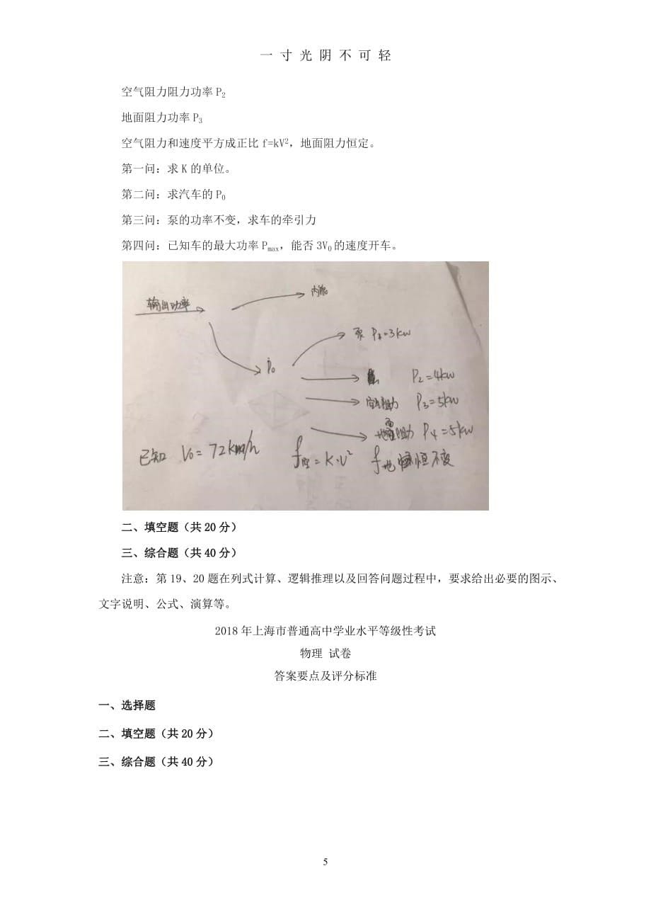 上海市高中学业水平等级考试物理试题(回忆版)（2020年8月）.doc_第5页