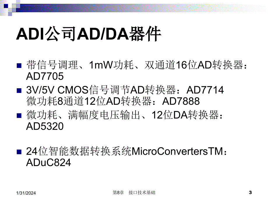 第八章单片机 DA、AD课件_第3页