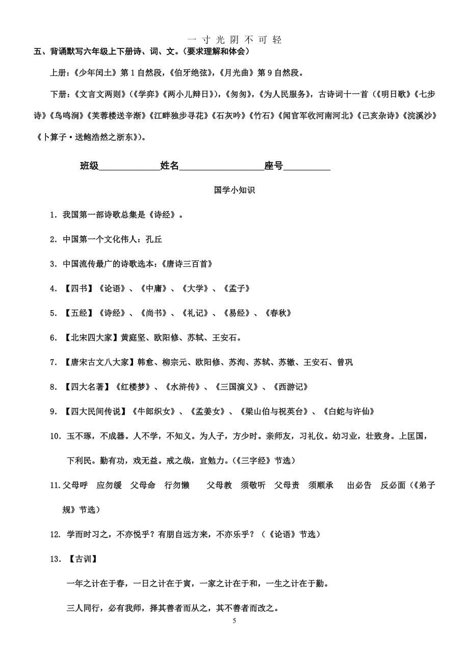 小学(人教版)六年级语文小升初总复习资料（2020年8月）.doc_第5页