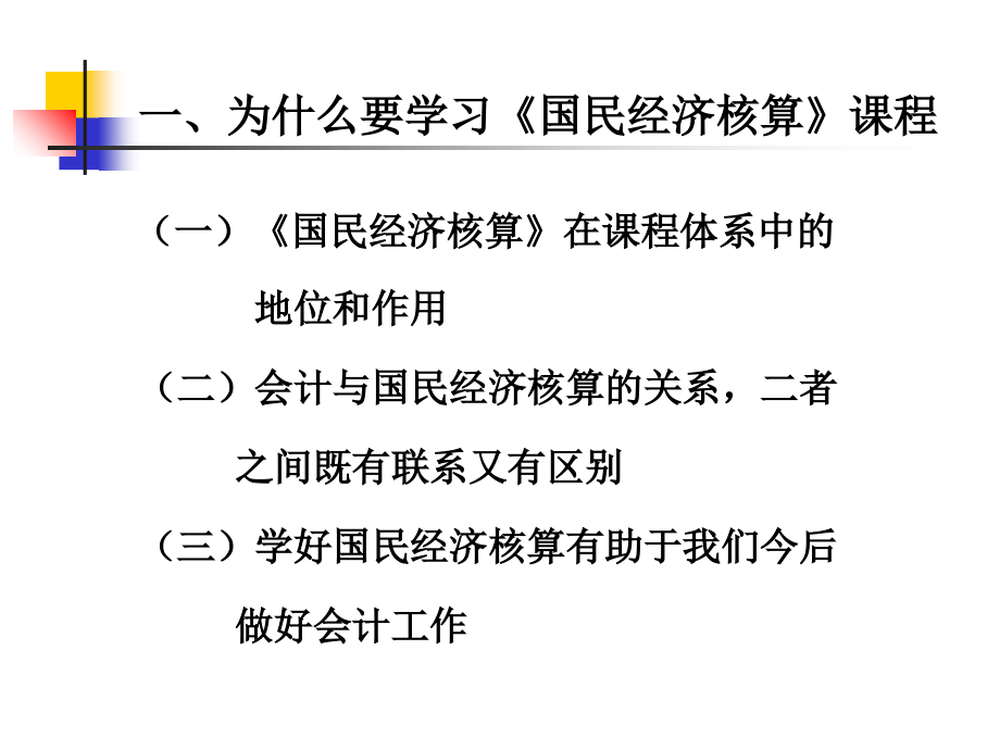 《国民经济核算》第一章培训讲学_第3页