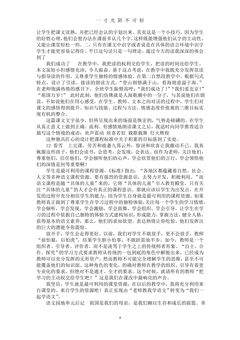 人教版二年级语文上册全册 教学反思（2020年8月）.doc_第4页