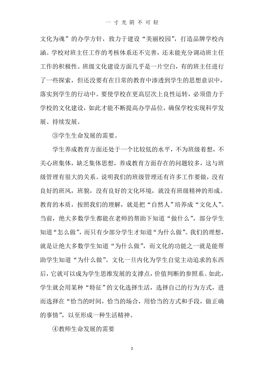 小课题课题研究结题报告（2020年8月）.doc_第2页