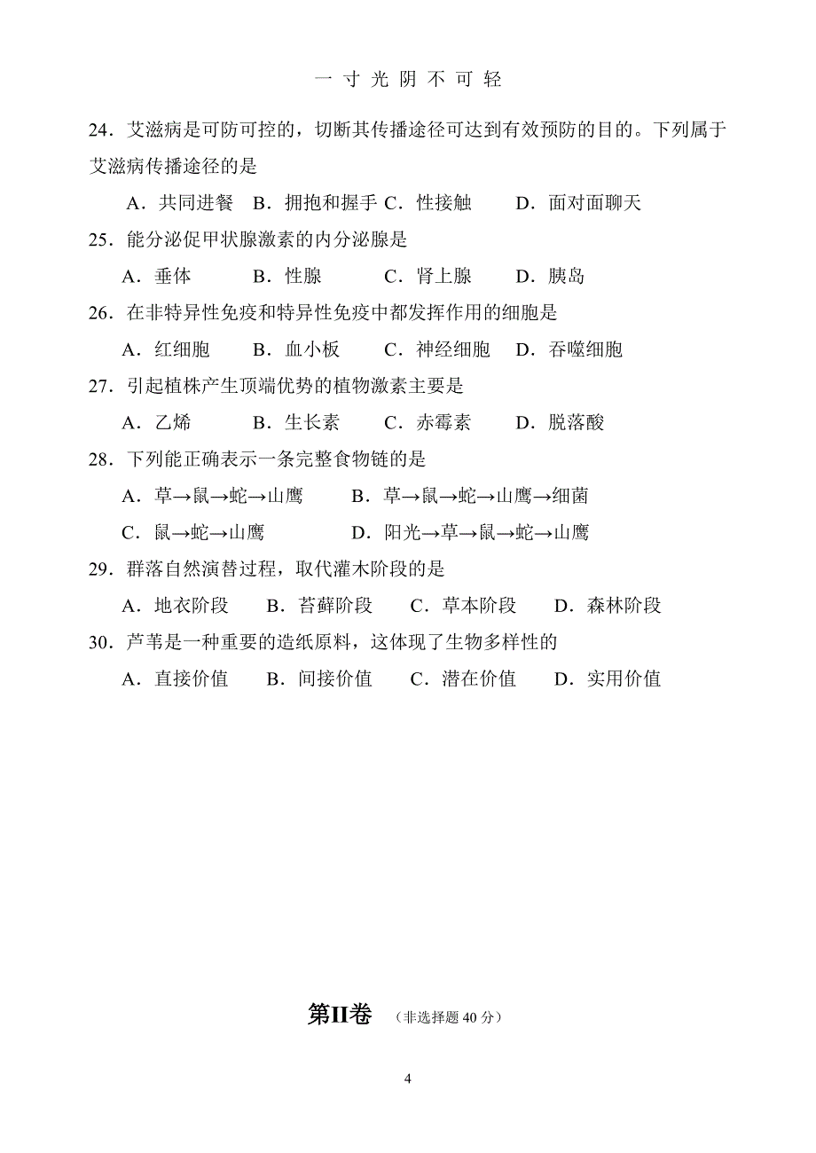 年福建省普通高中学生学业基础会考生物试题（2020年8月）.doc_第4页