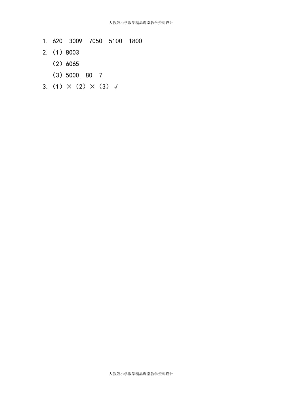 (课堂教学资料）人教版数学2年级下册课课练-7.8万以内数的写法_第3页