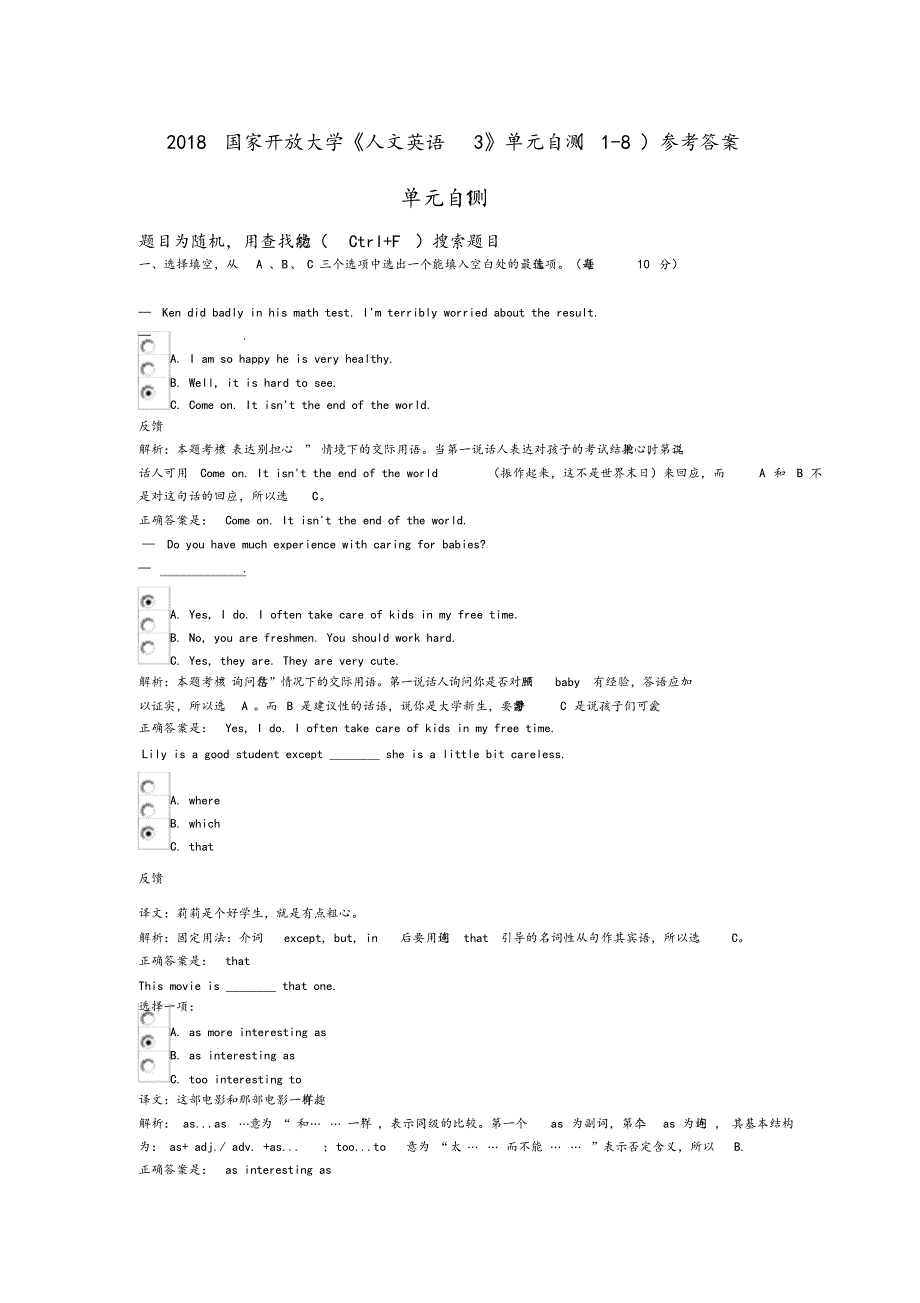 国家开放大学《人文英语3》单元自测(18)参考题答案（2020年8月）.doc_第1页
