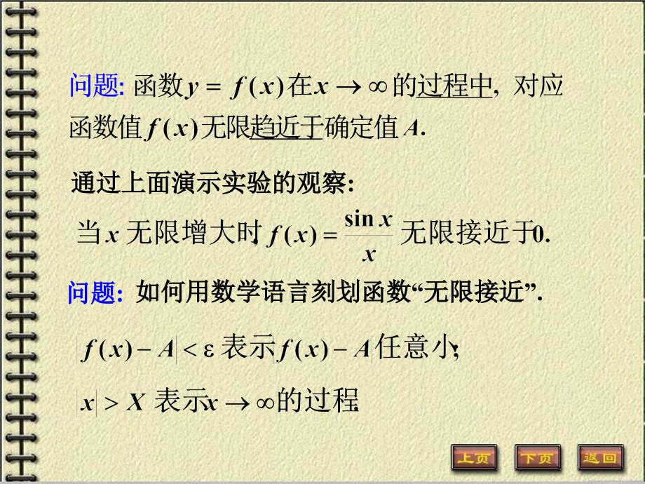 1-4函数的极限介绍知识分享_第3页