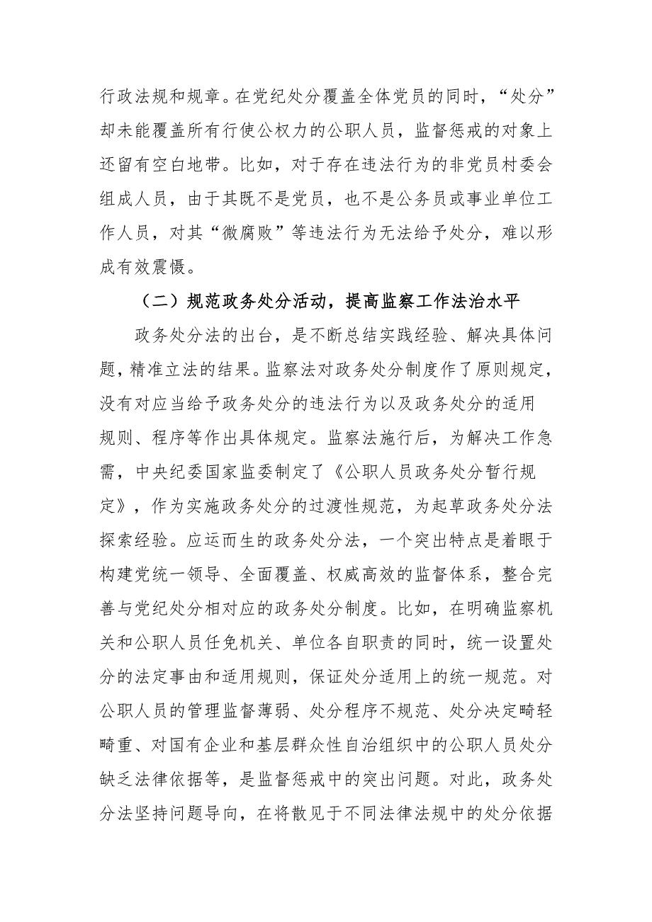 《中华人民共和国公职人员政务处分法》专题解读报告_第3页