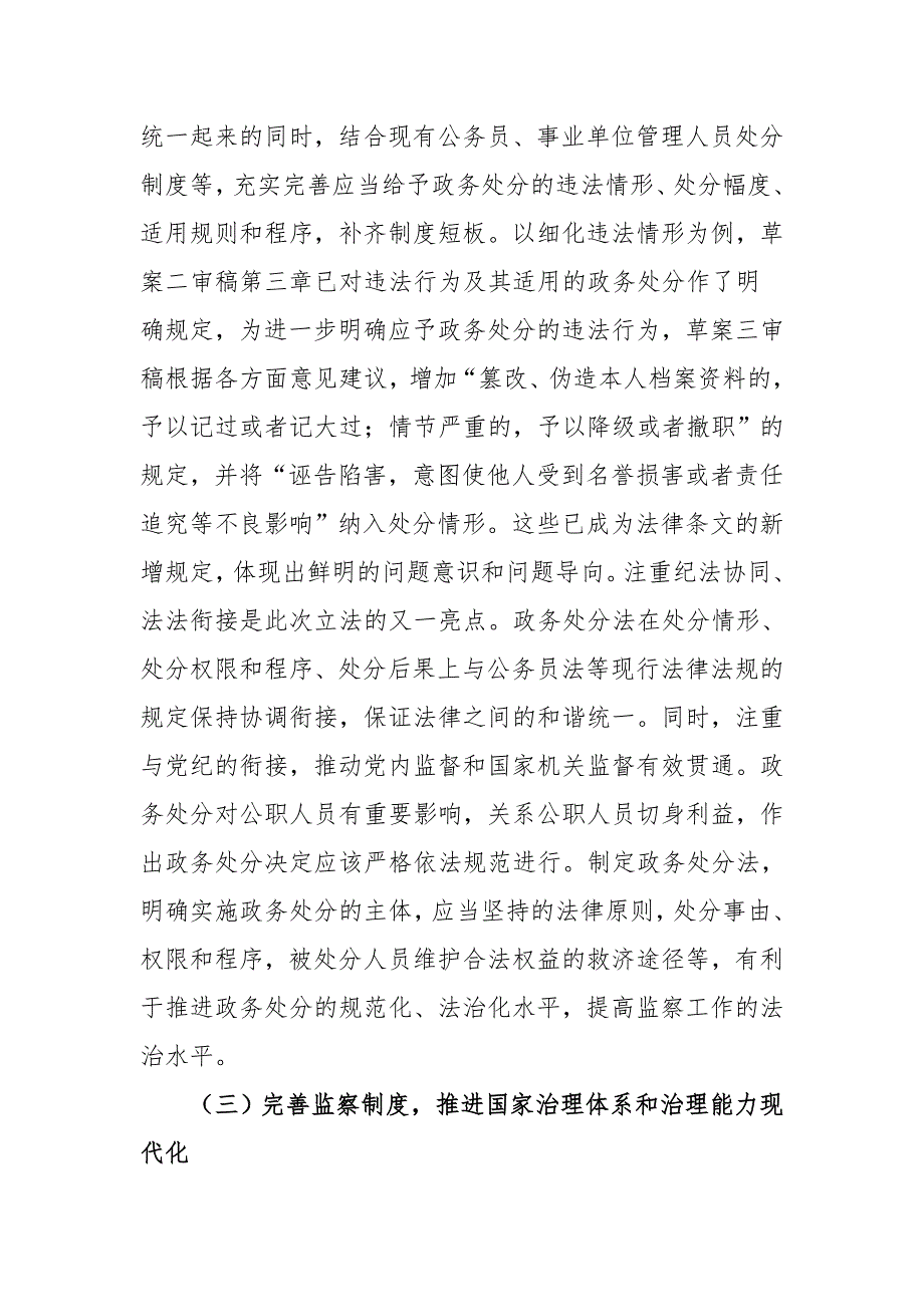 《中华人民共和国公职人员政务处分法》专题解读报告_第4页