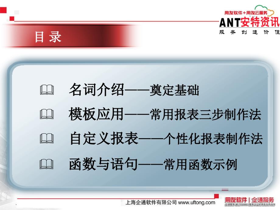 用友T3财务通报表培训培训讲学_第2页