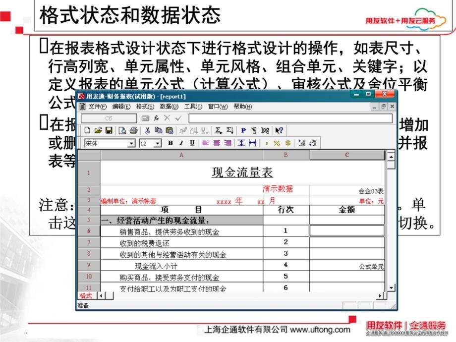 用友T3财务通报表培训培训讲学_第4页