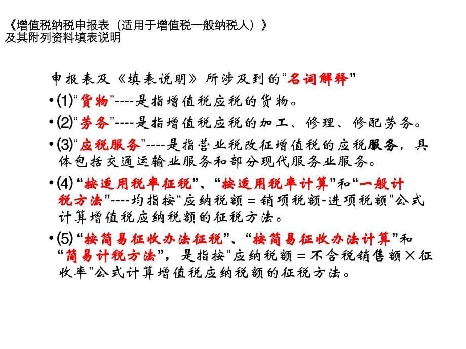 新版增值税申报表培训电子教案_第5页