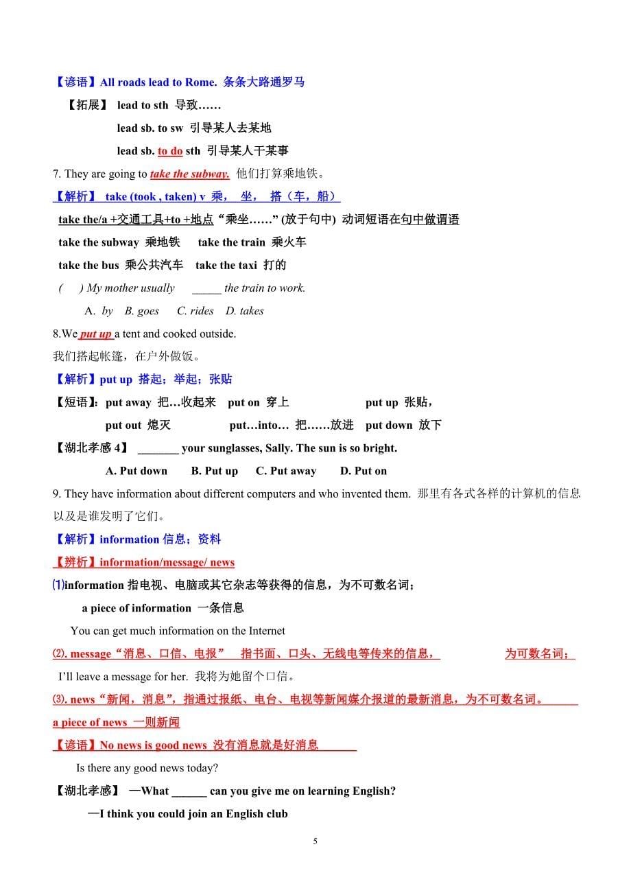 新目标人教版八年级英语下册unit9全单元知识点总结归纳及练习_第5页