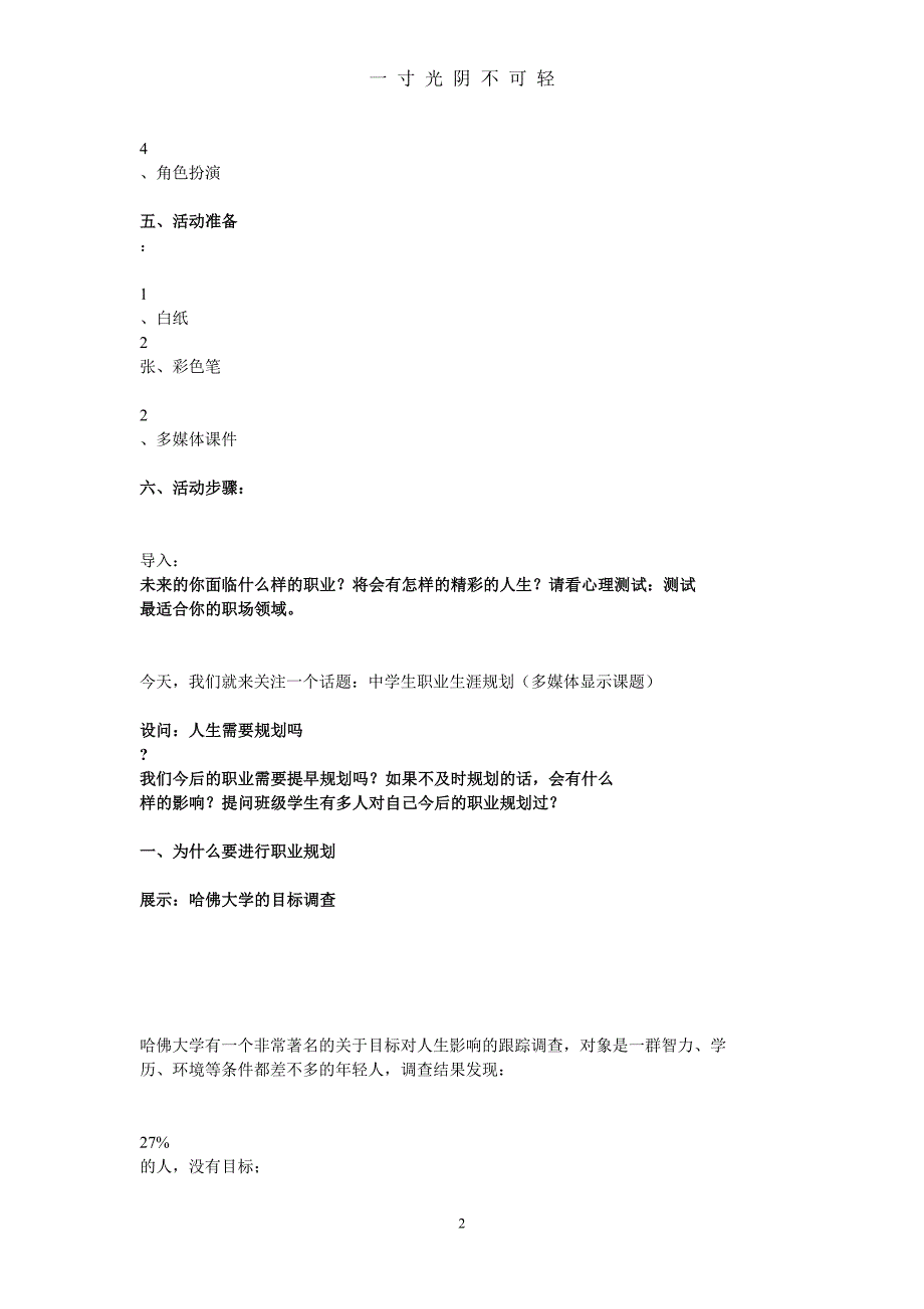 《未来之路高中职业生涯规划》心理活动课教案（2020年8月）.doc_第2页