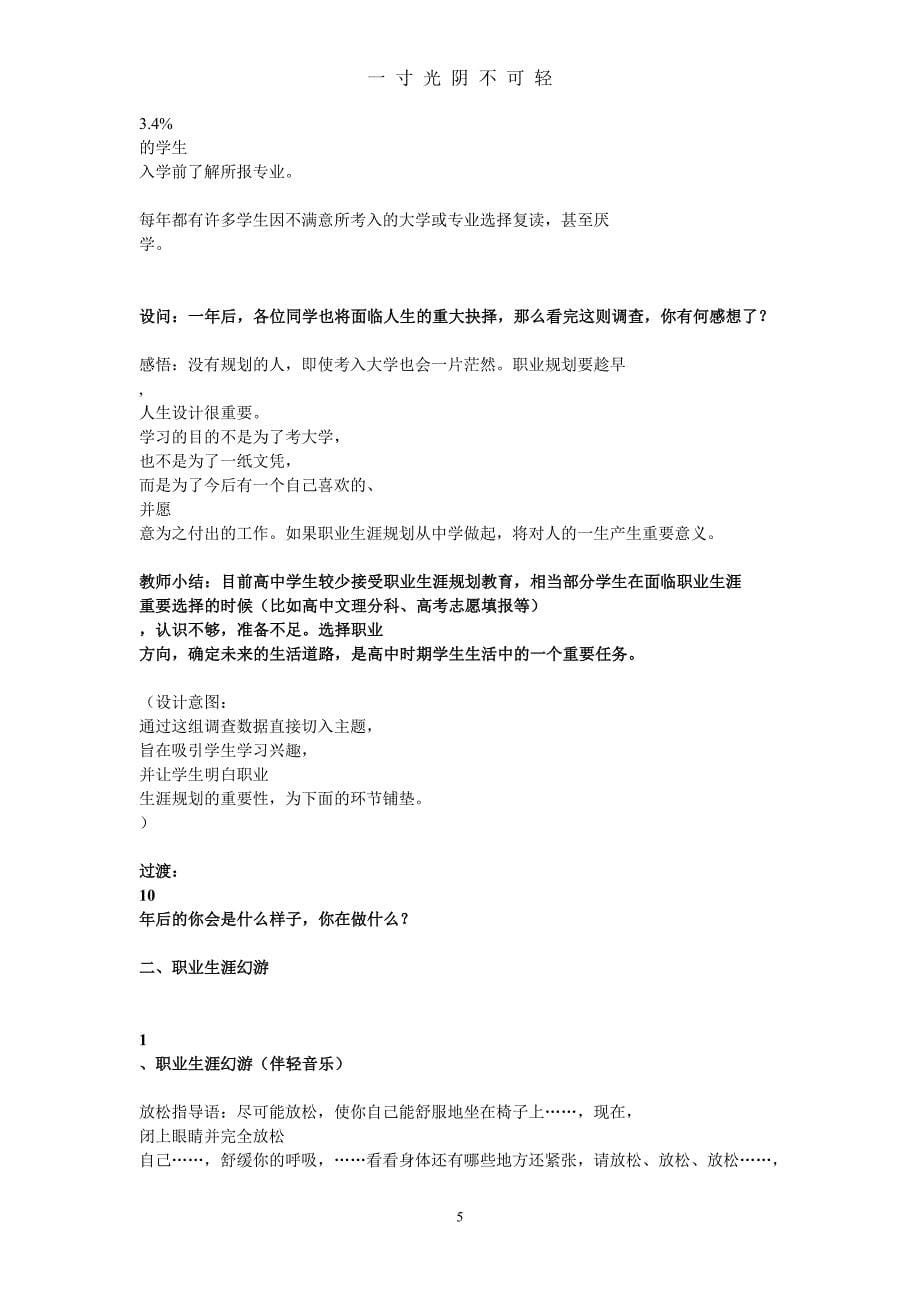 《未来之路高中职业生涯规划》心理活动课教案（2020年8月）.doc_第5页