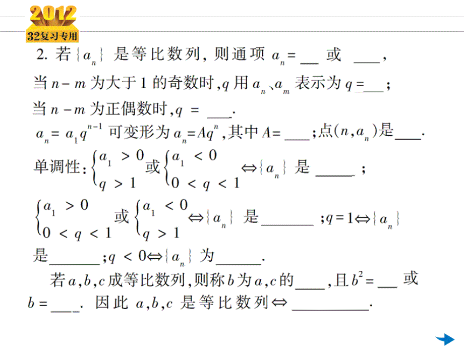 2012三年高考两年模拟 高三第一轮复习 第12讲 等比数列及其通项式课件_第4页