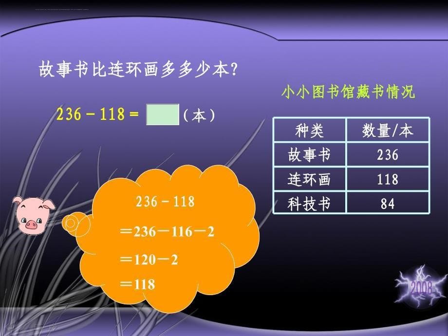 (北师大版)二年级数学下册课件 小小图书馆_第5页