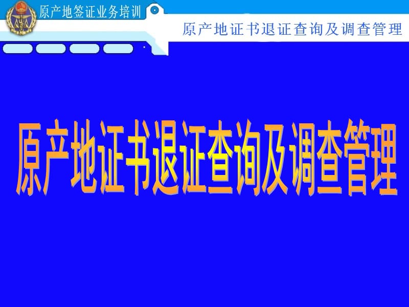 退证查询(2008)幻灯片教学幻灯片_第1页