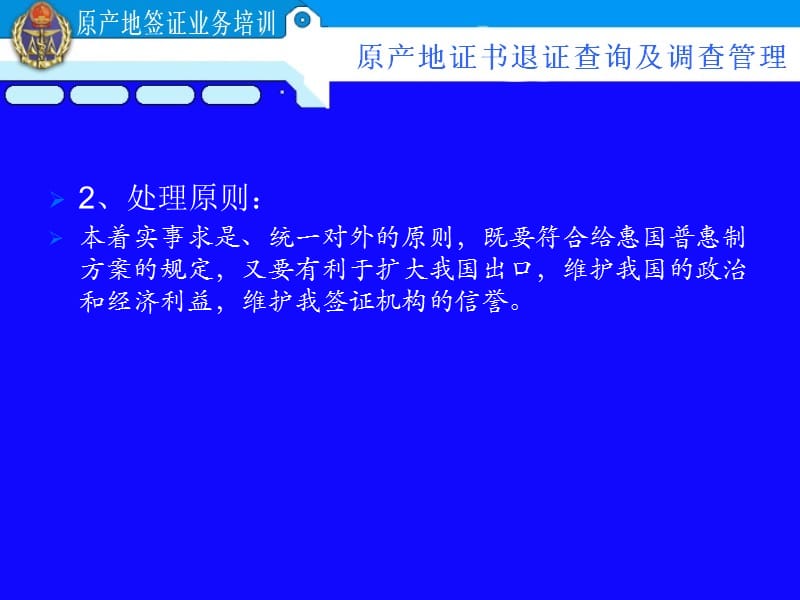 退证查询(2008)幻灯片教学幻灯片_第5页