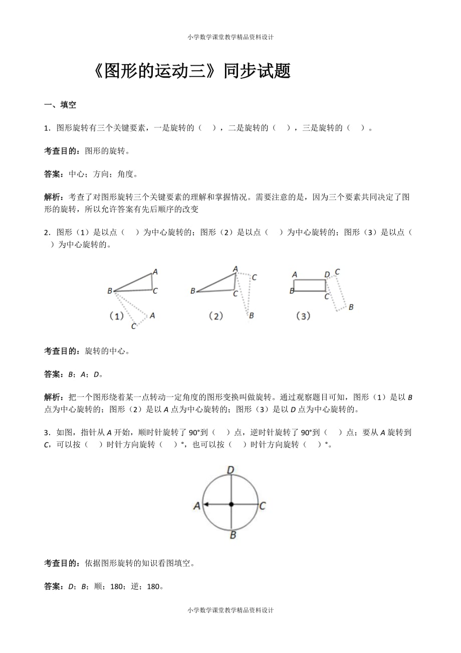 (课堂教学资料）新人教版小学五年级下册数学《图形的运动三》同步试题（附答案）_第2页