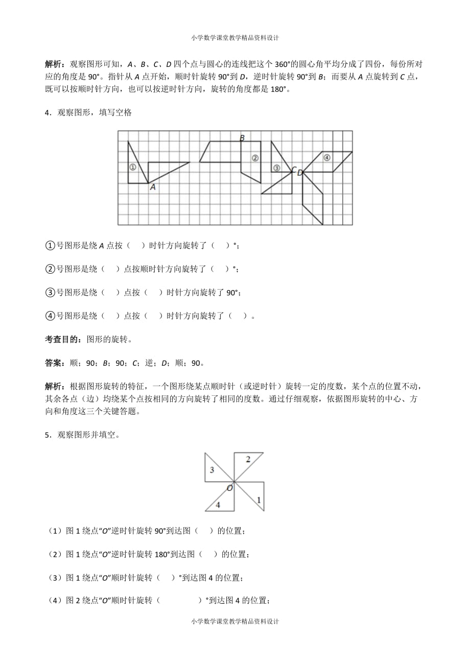 (课堂教学资料）新人教版小学五年级下册数学《图形的运动三》同步试题（附答案）_第3页