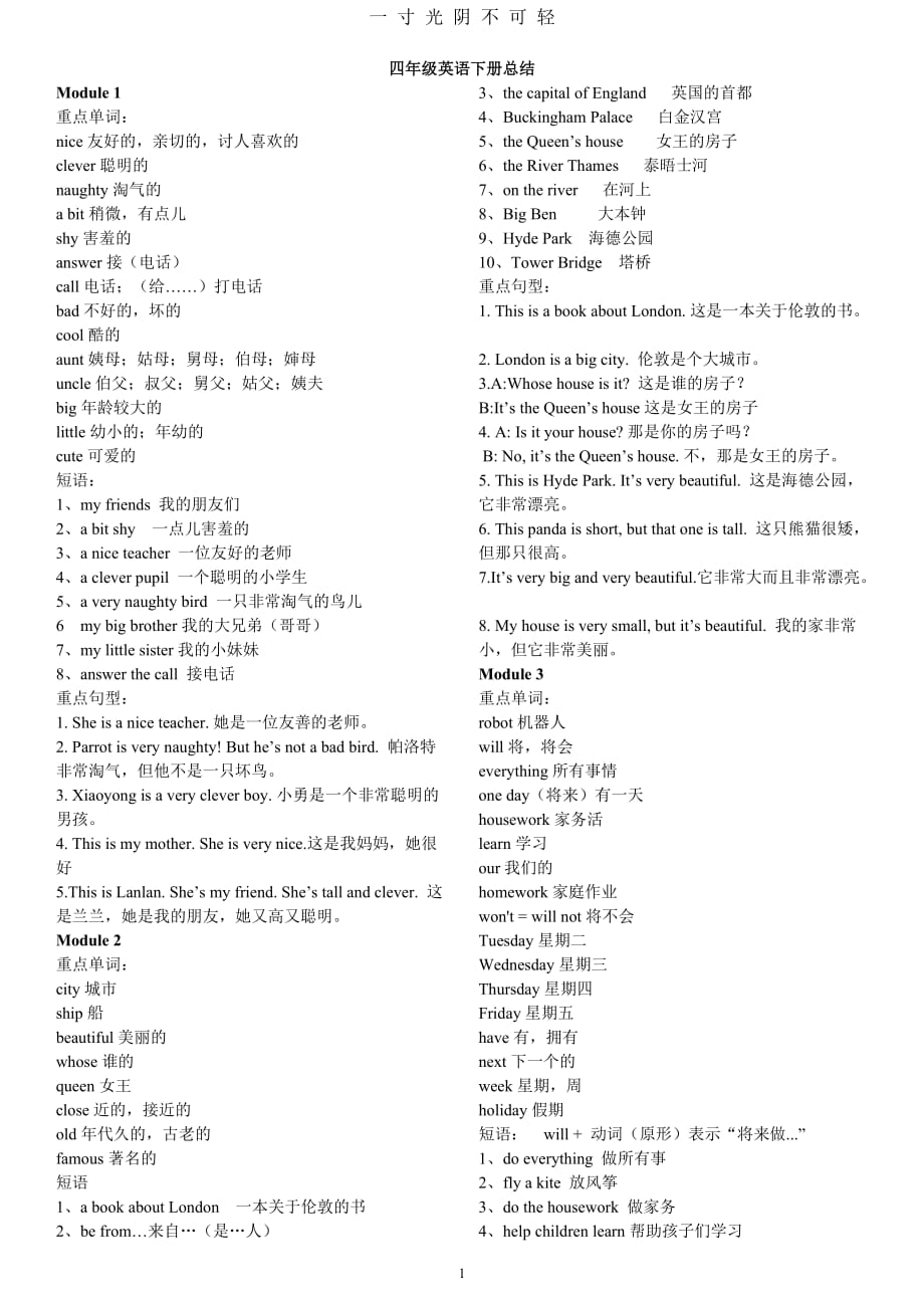 外研版(三起)小学英语四年级下册知识点总结复习资料完美版（2020年8月）.doc_第1页